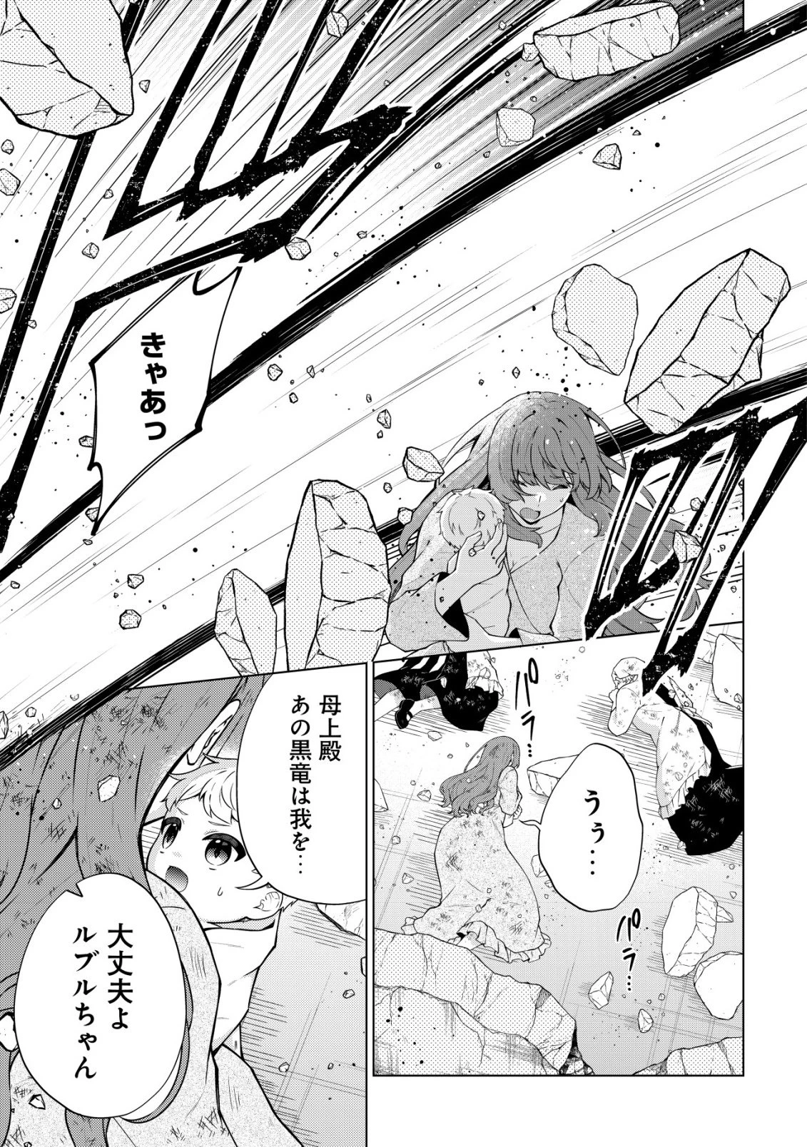 魔王様は回復魔術を極めたい～その聖女、世界最強につき～ 第2話 - 10