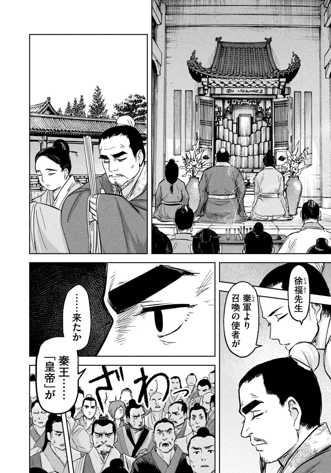 アンセスターズ 第15話 - 8