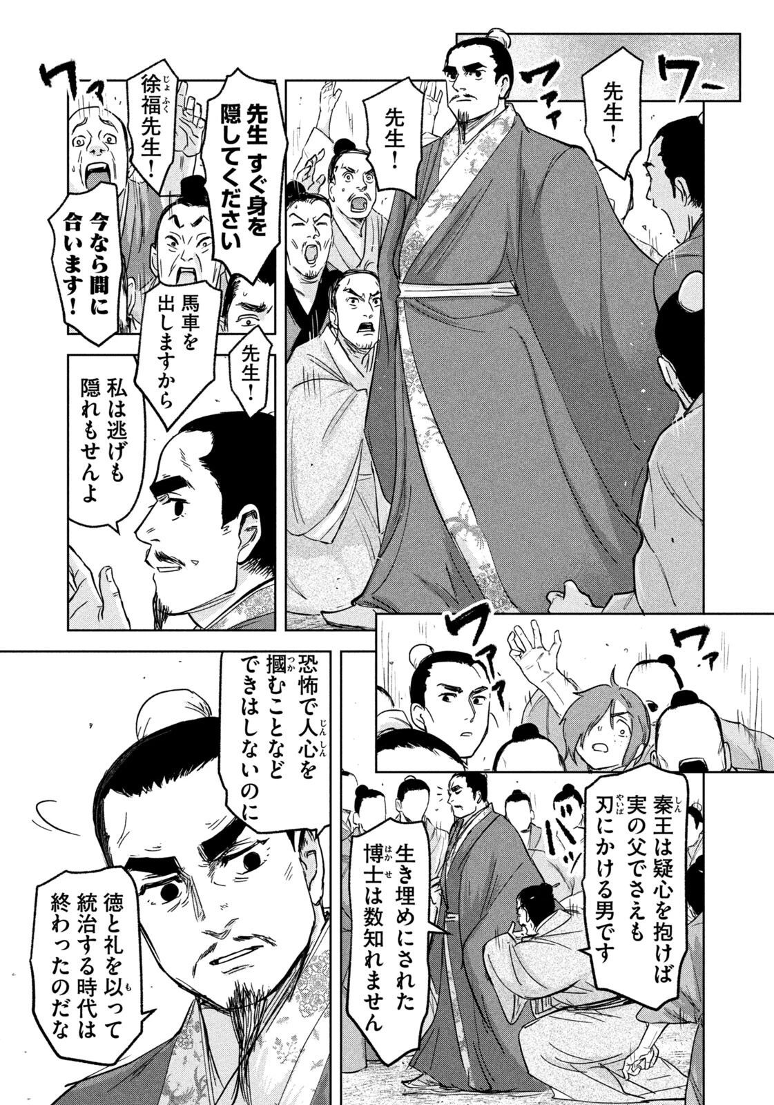 アンセスターズ 第15話 - 9