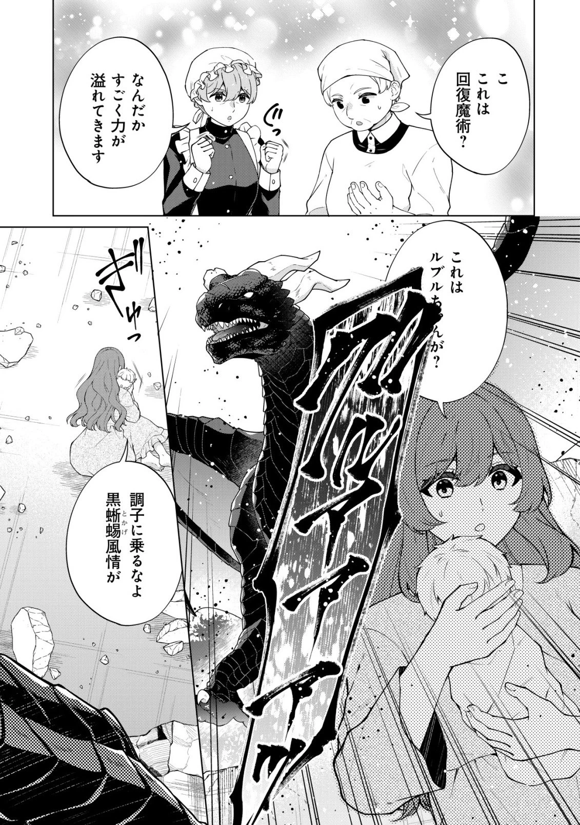 魔王様は回復魔術を極めたい～その聖女、世界最強につき～ 第2話 - 12