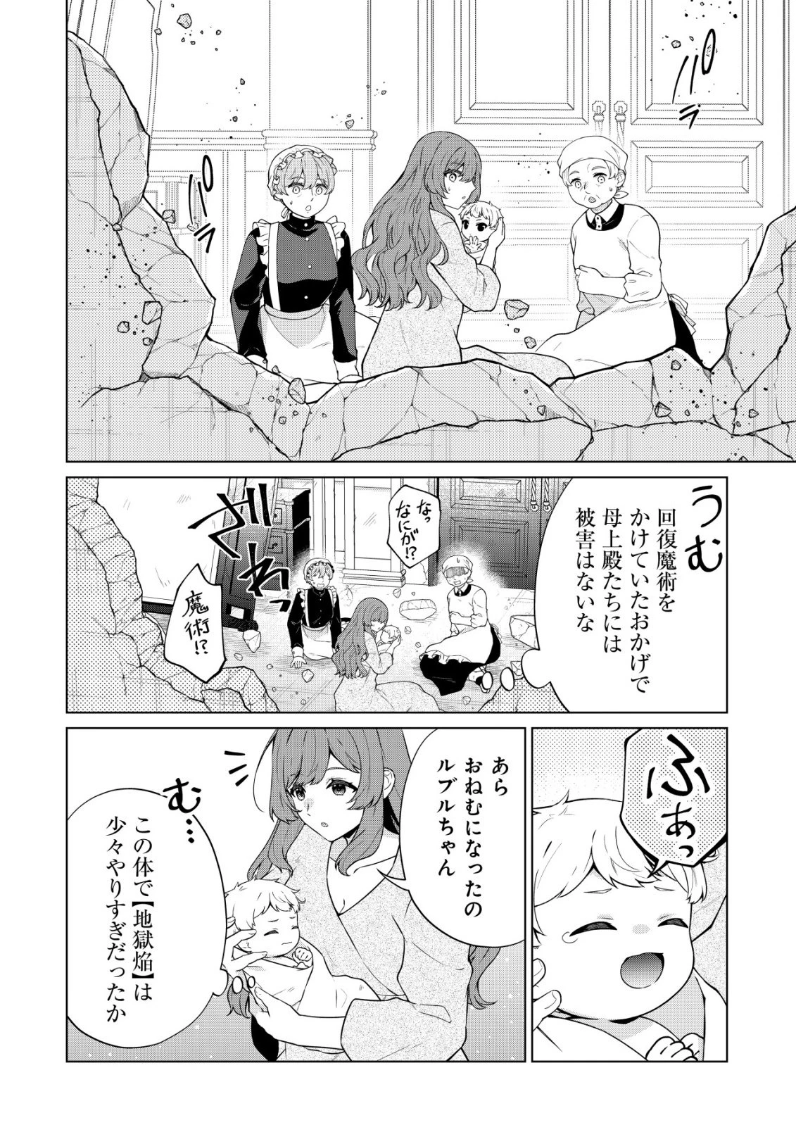 魔王様は回復魔術を極めたい～その聖女、世界最強につき～ 第2話 - 15