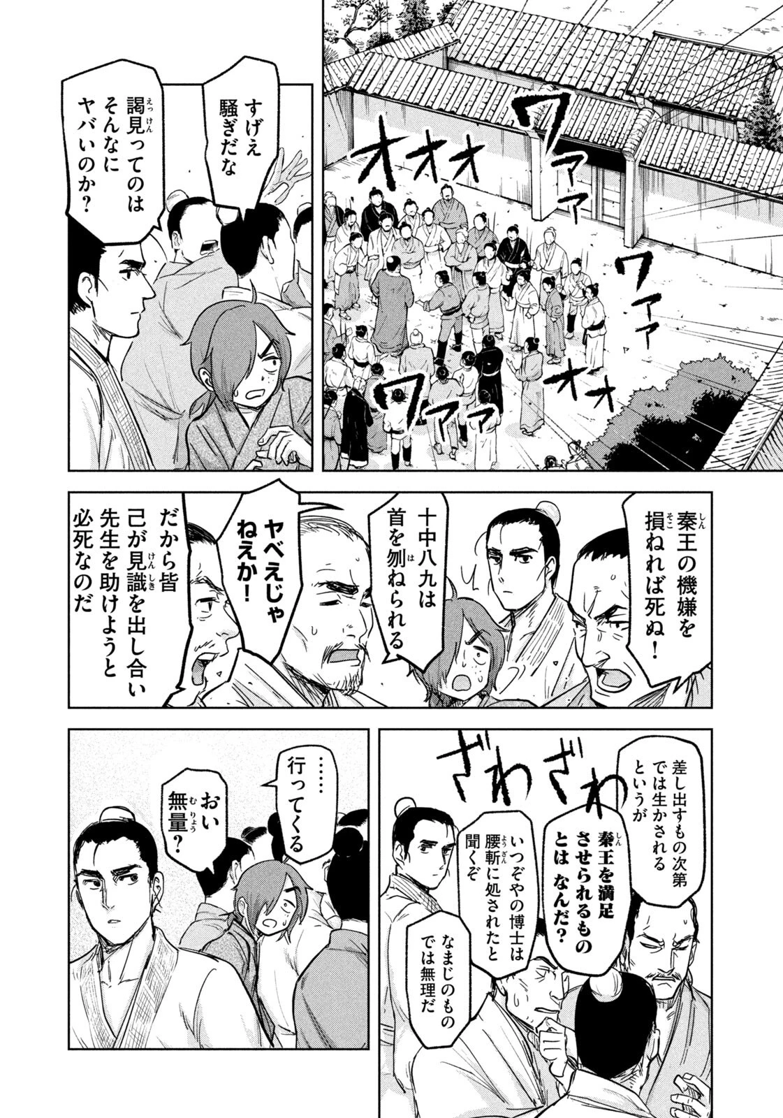 アンセスターズ 第15話 - 11