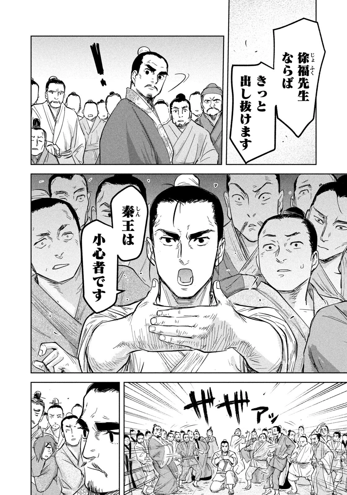 アンセスターズ 第15話 - 12