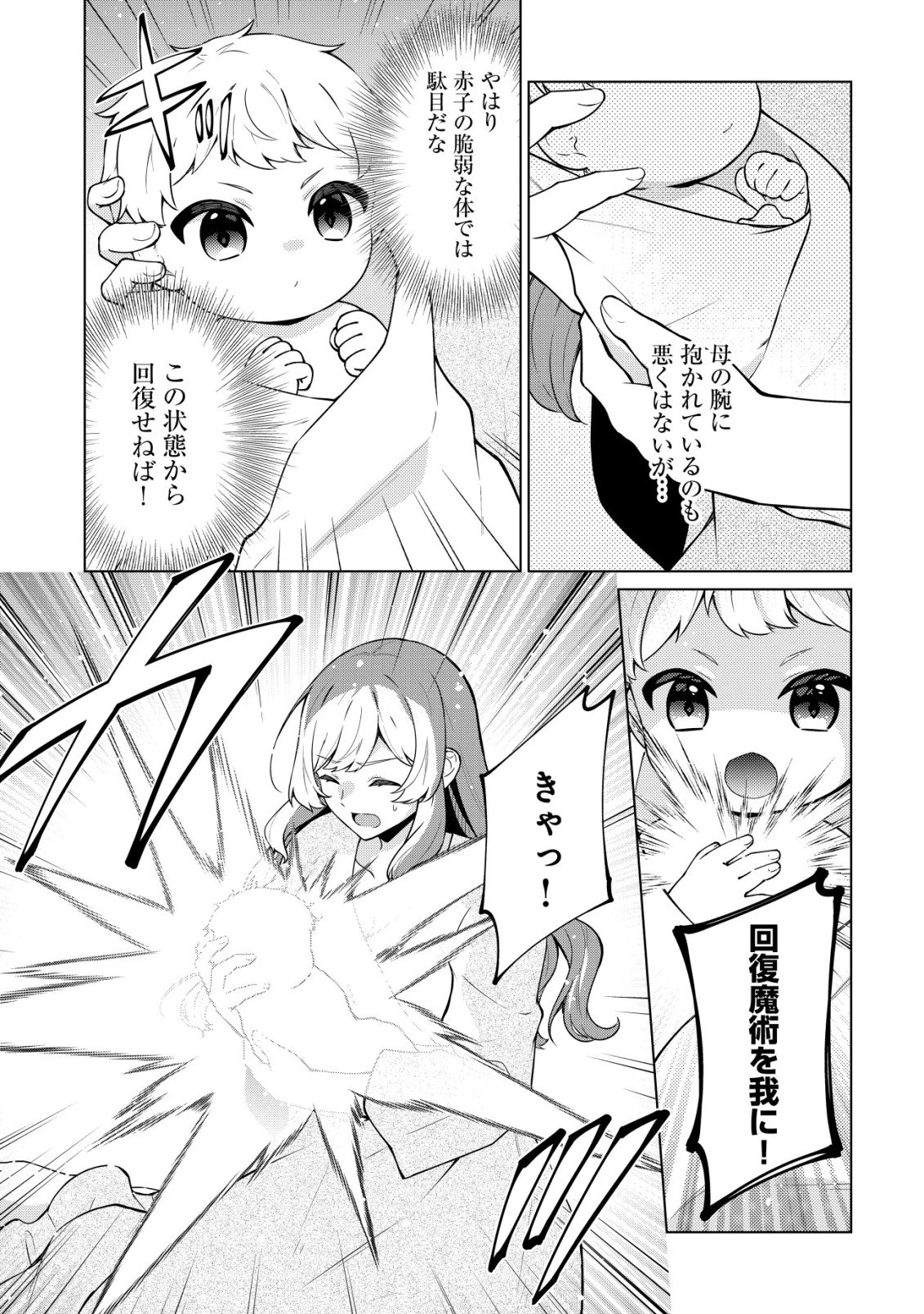 魔王様は回復魔術を極めたい～その聖女、世界最強につき～ 第2話 - 16