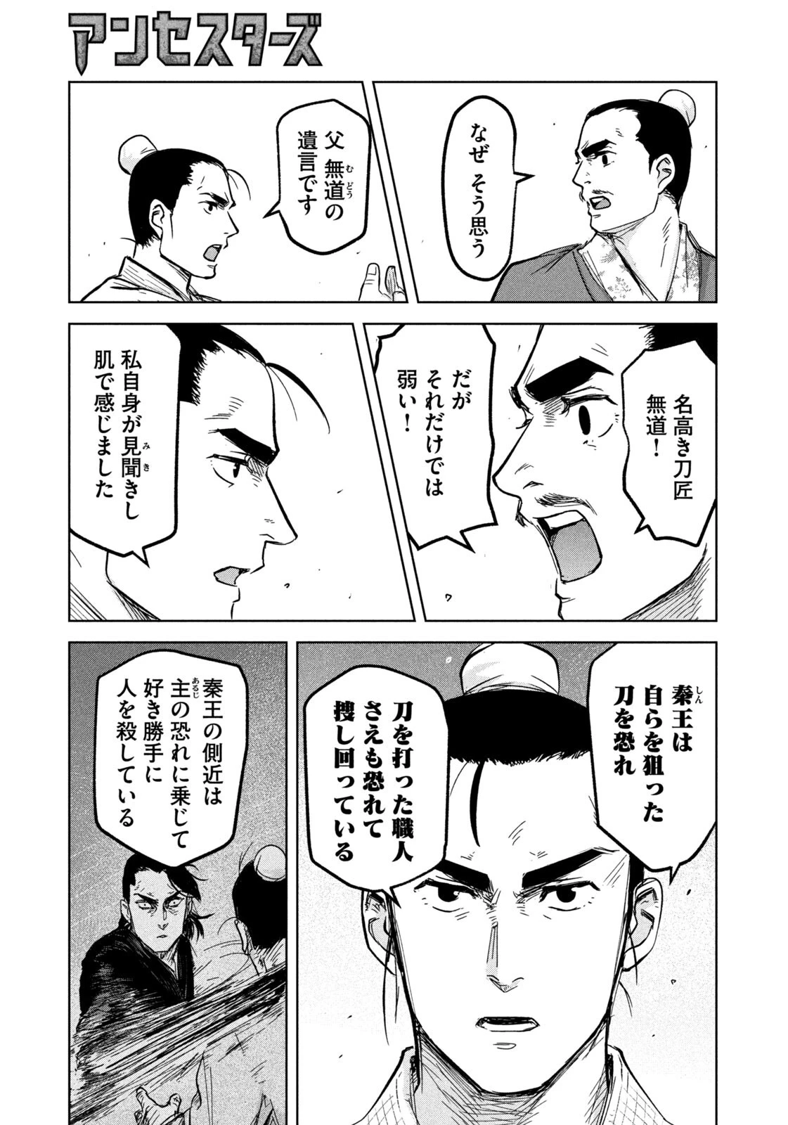 アンセスターズ 第15話 - 13