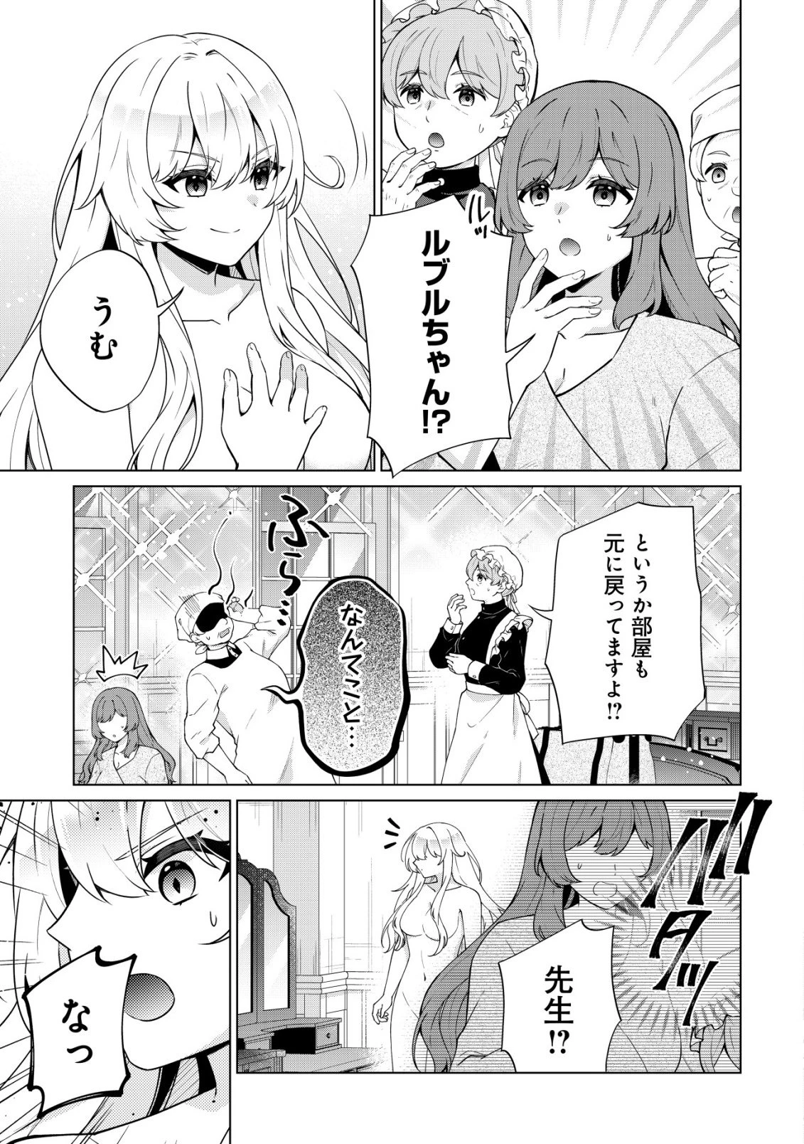 魔王様は回復魔術を極めたい～その聖女、世界最強につき～ 第2話 - 18