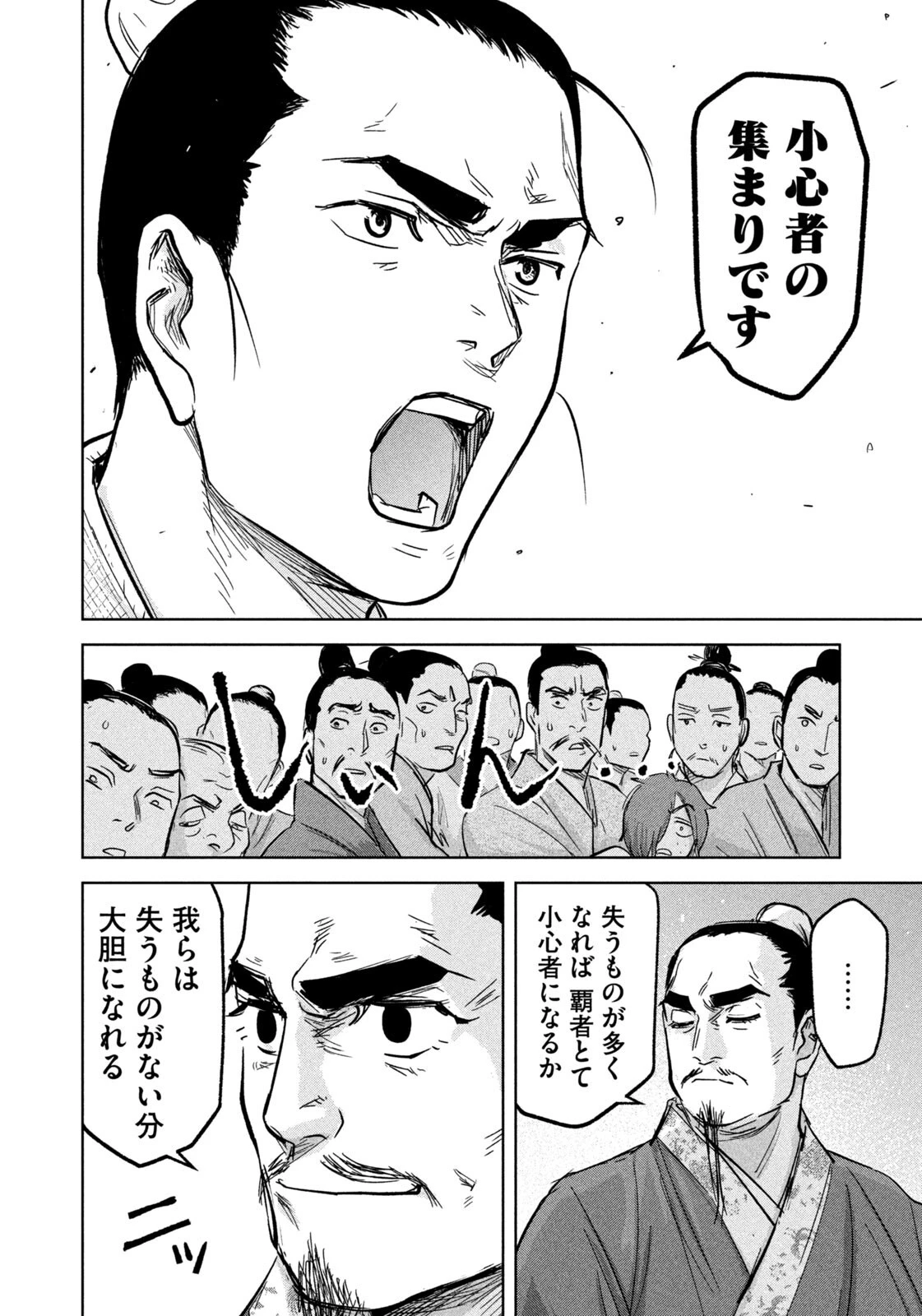 アンセスターズ 第15話 - 14