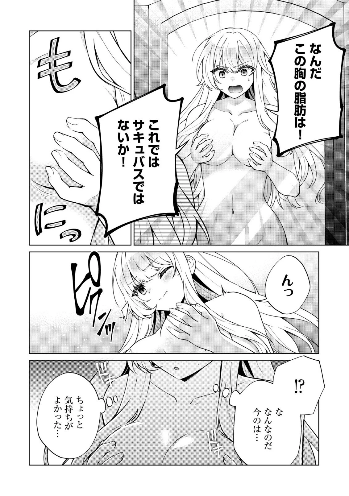 魔王様は回復魔術を極めたい～その聖女、世界最強につき～ 第2話 - 19