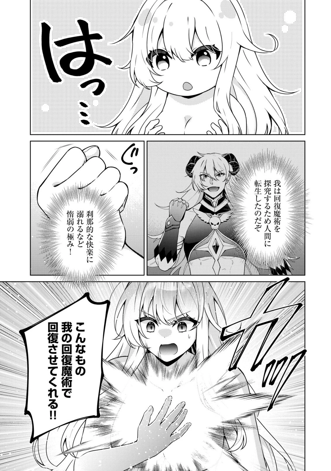 魔王様は回復魔術を極めたい～その聖女、世界最強につき～ 第2話 - 20