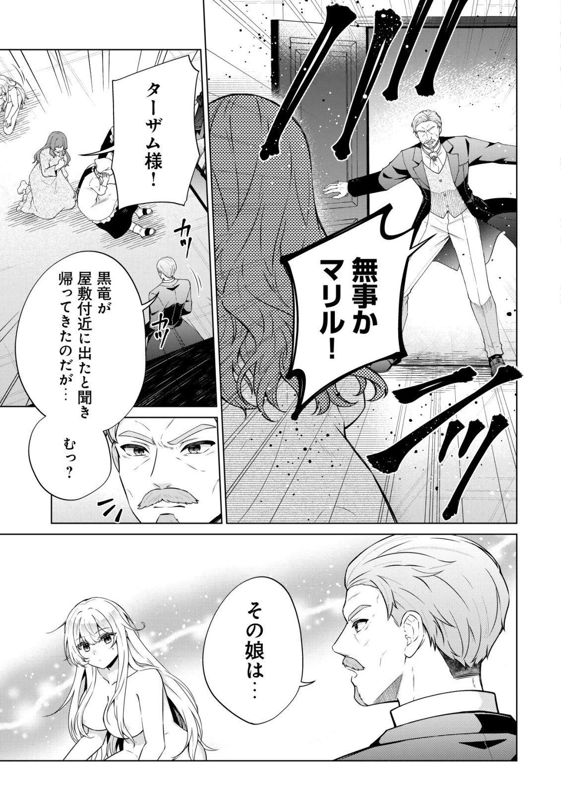 魔王様は回復魔術を極めたい～その聖女、世界最強につき～ 第2話 - 22