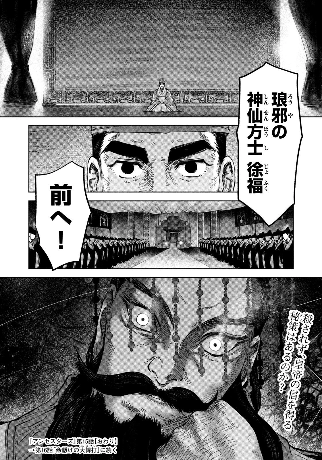 アンセスターズ 第15話 - 18