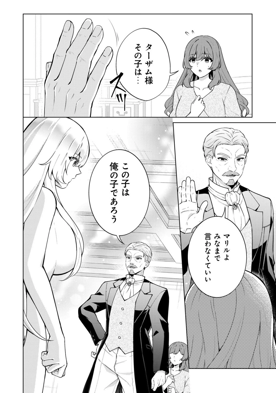 魔王様は回復魔術を極めたい～その聖女、世界最強につき～ 第2話 - 23