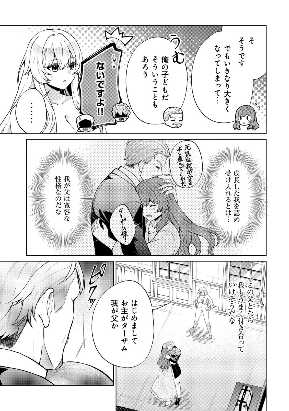 魔王様は回復魔術を極めたい～その聖女、世界最強につき～ 第2話 - 24