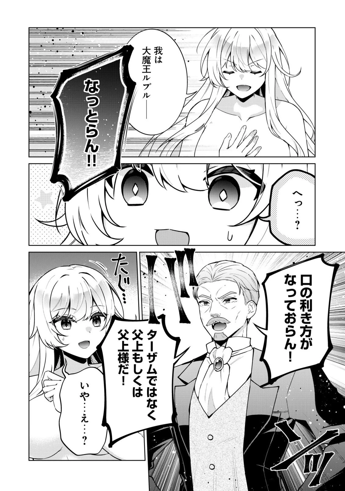 魔王様は回復魔術を極めたい～その聖女、世界最強につき～ 第2話 - 25