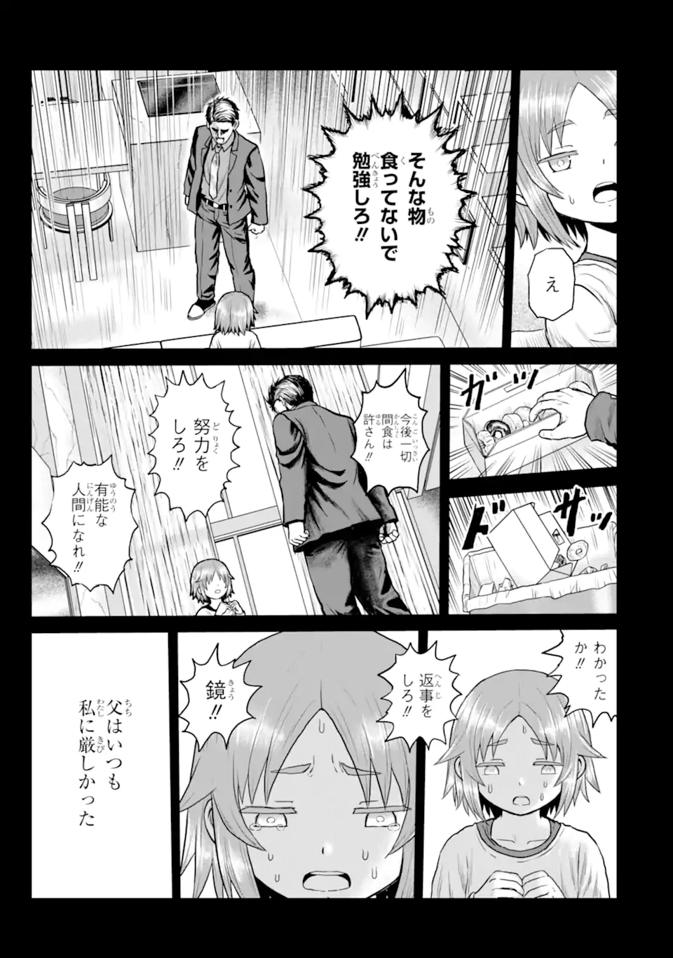 女子高校生の日常 第18話 - 3