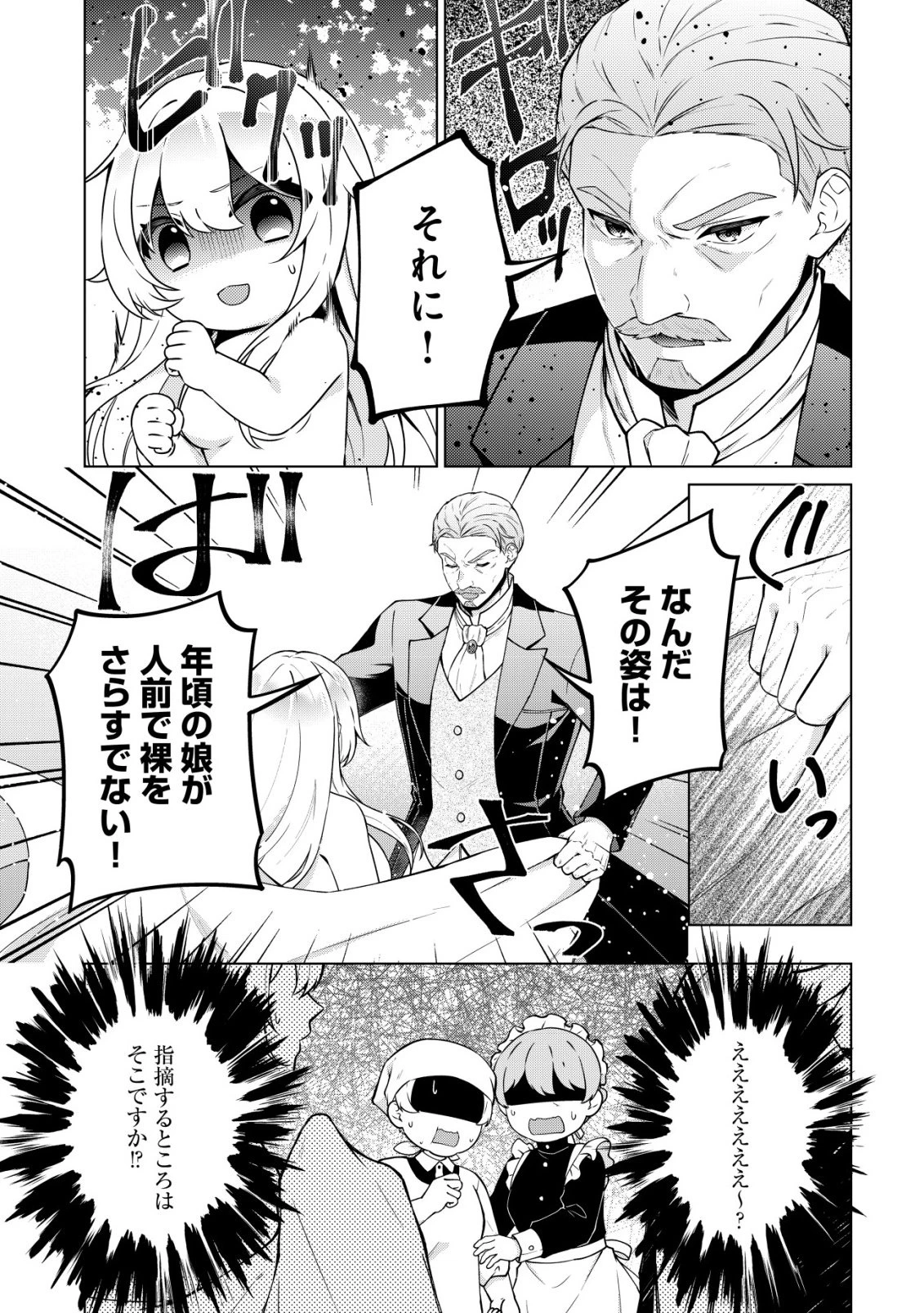 魔王様は回復魔術を極めたい～その聖女、世界最強につき～ 第2話 - 26