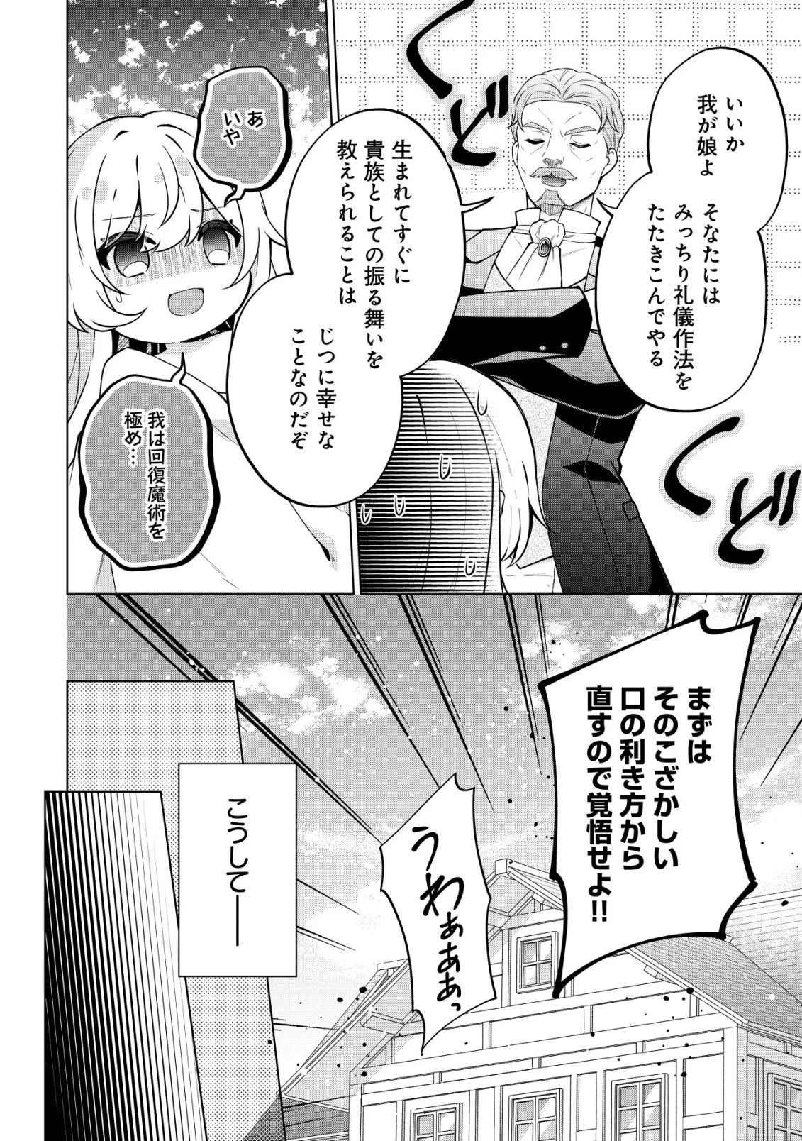 魔王様は回復魔術を極めたい～その聖女、世界最強につき～ 第2話 - 27