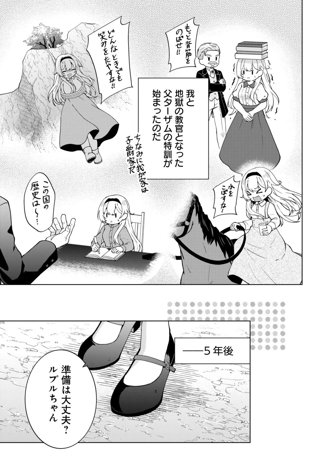 魔王様は回復魔術を極めたい～その聖女、世界最強につき～ 第2話 - 28