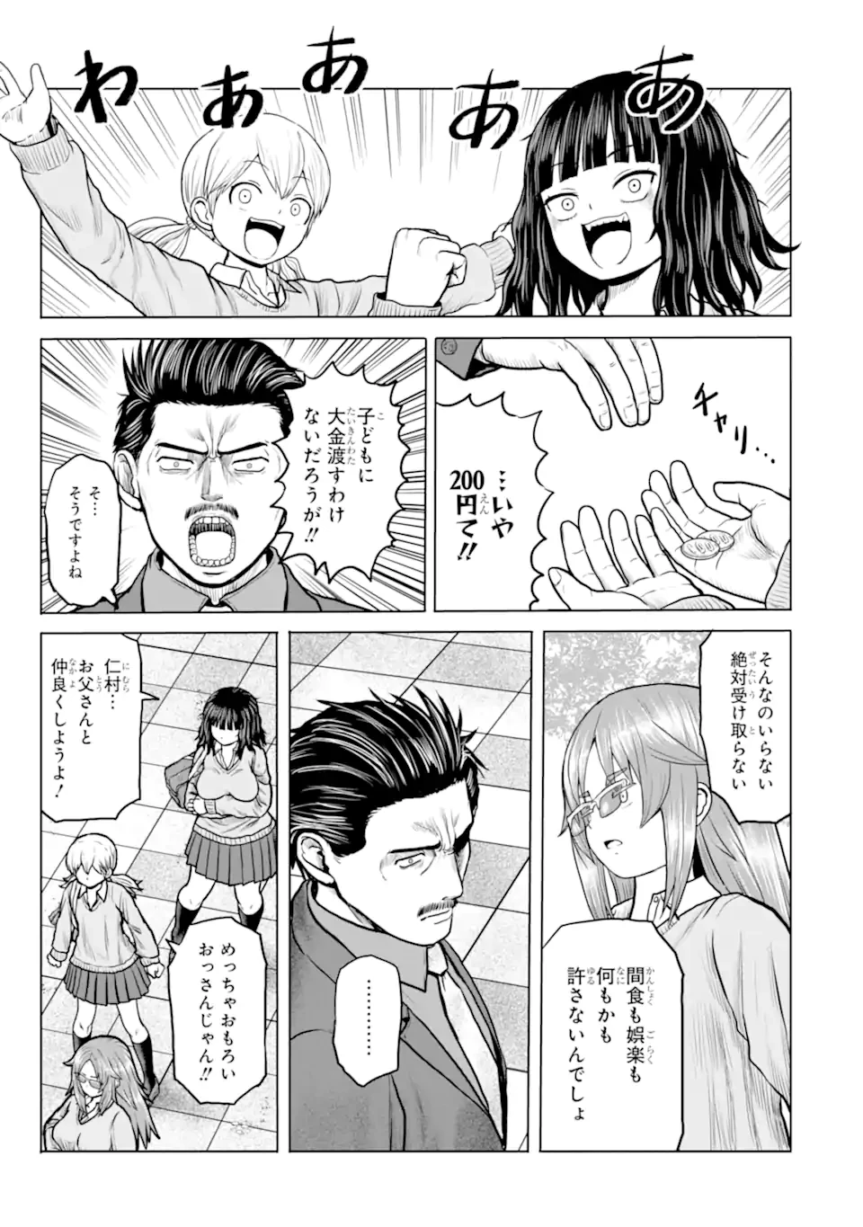 女子高校生の日常 第18話 - 7