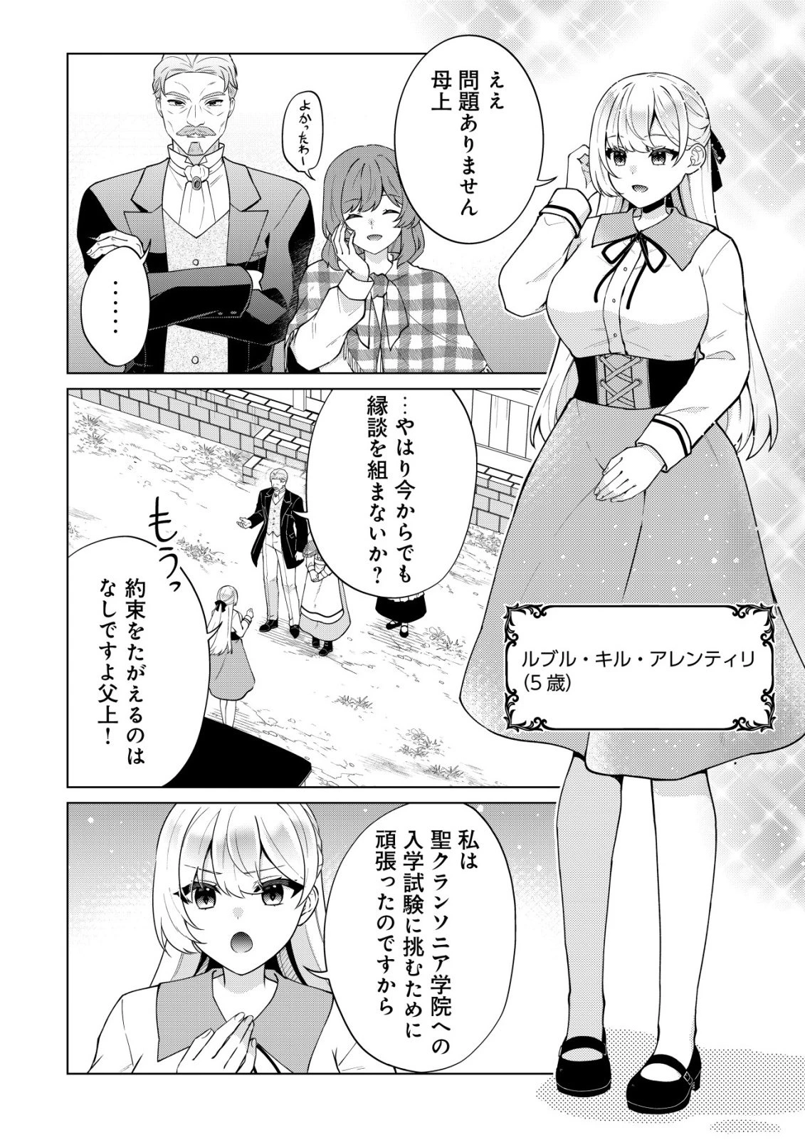 魔王様は回復魔術を極めたい～その聖女、世界最強につき～ 第2話 - 29