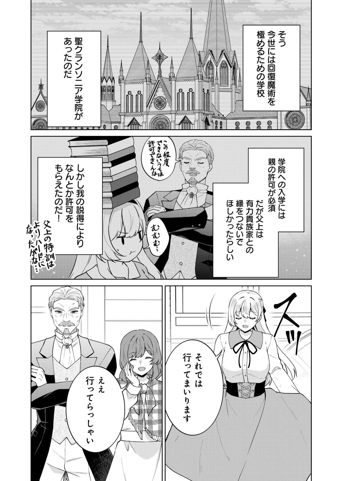 魔王様は回復魔術を極めたい～その聖女、世界最強につき～ 第2話 - 30