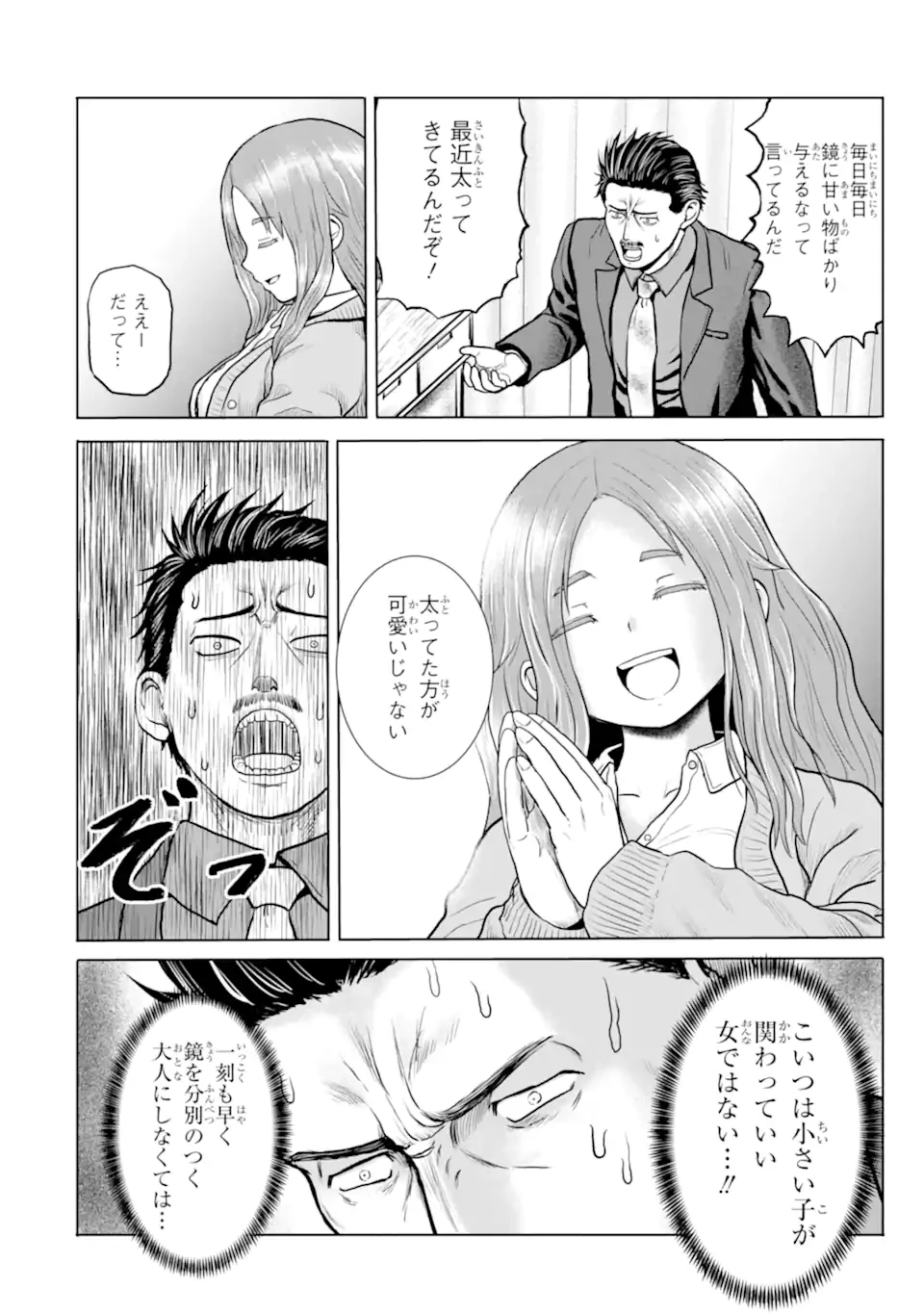 女子高校生の日常 第18話 - 10