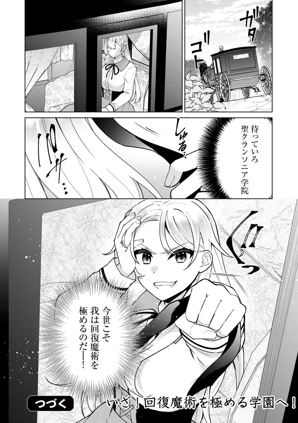 魔王様は回復魔術を極めたい～その聖女、世界最強につき～ 第2話 - 31