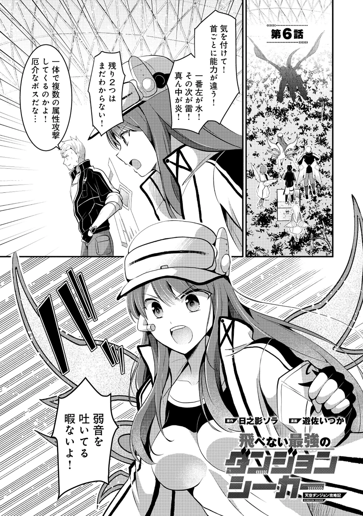飛べない最強のダンジョンシーカー 第6話 - 1