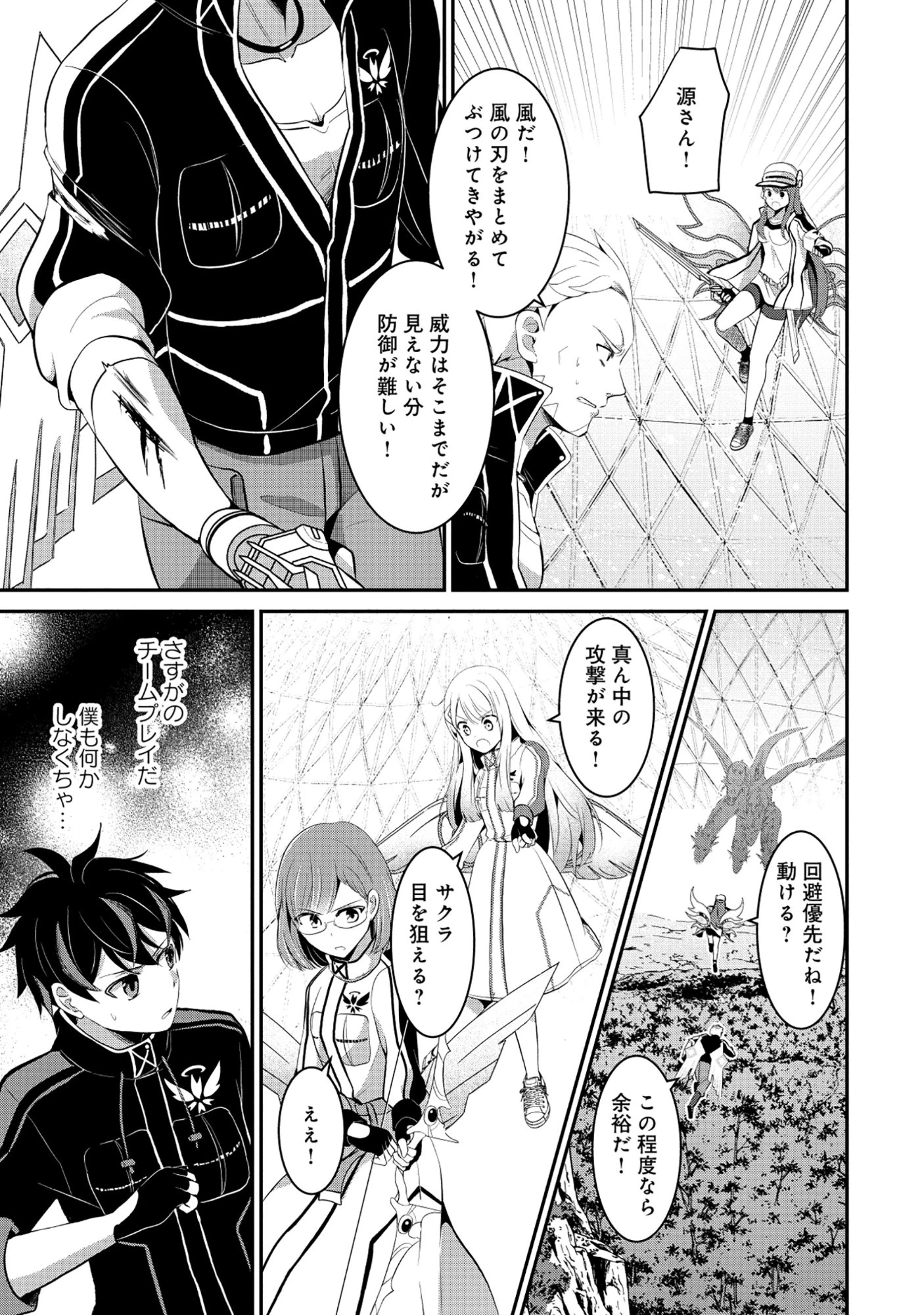 飛べない最強のダンジョンシーカー 第6話 - 3