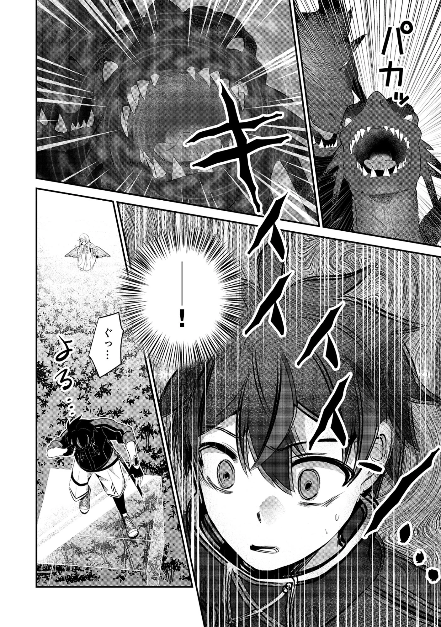 飛べない最強のダンジョンシーカー 第6話 - 4