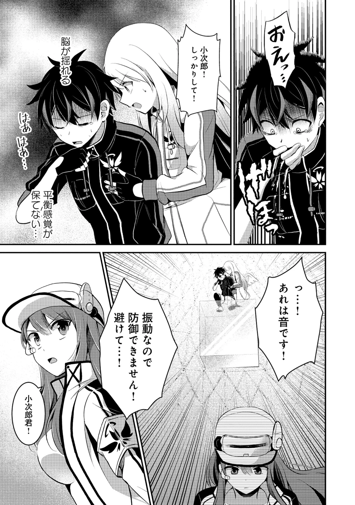 飛べない最強のダンジョンシーカー 第6話 - 5