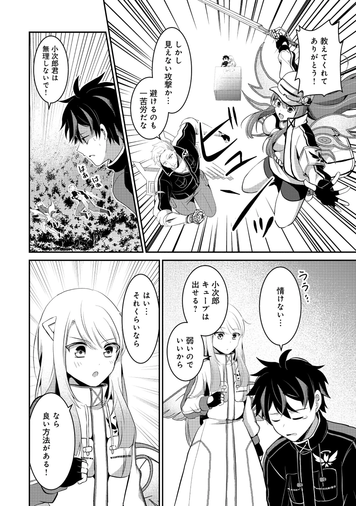 飛べない最強のダンジョンシーカー 第6話 - 6