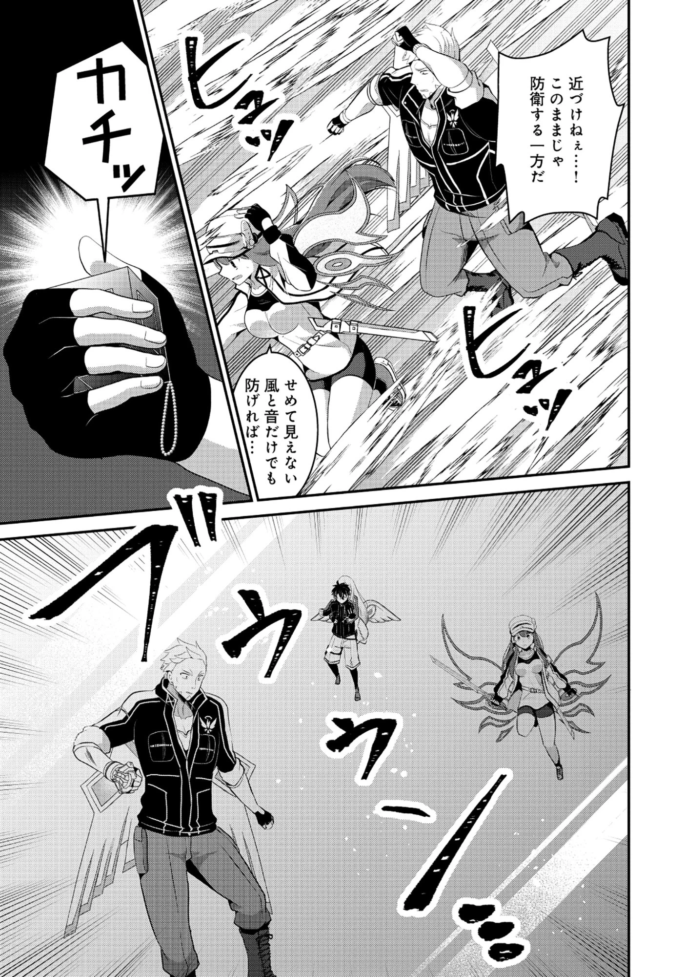 飛べない最強のダンジョンシーカー 第6話 - 7