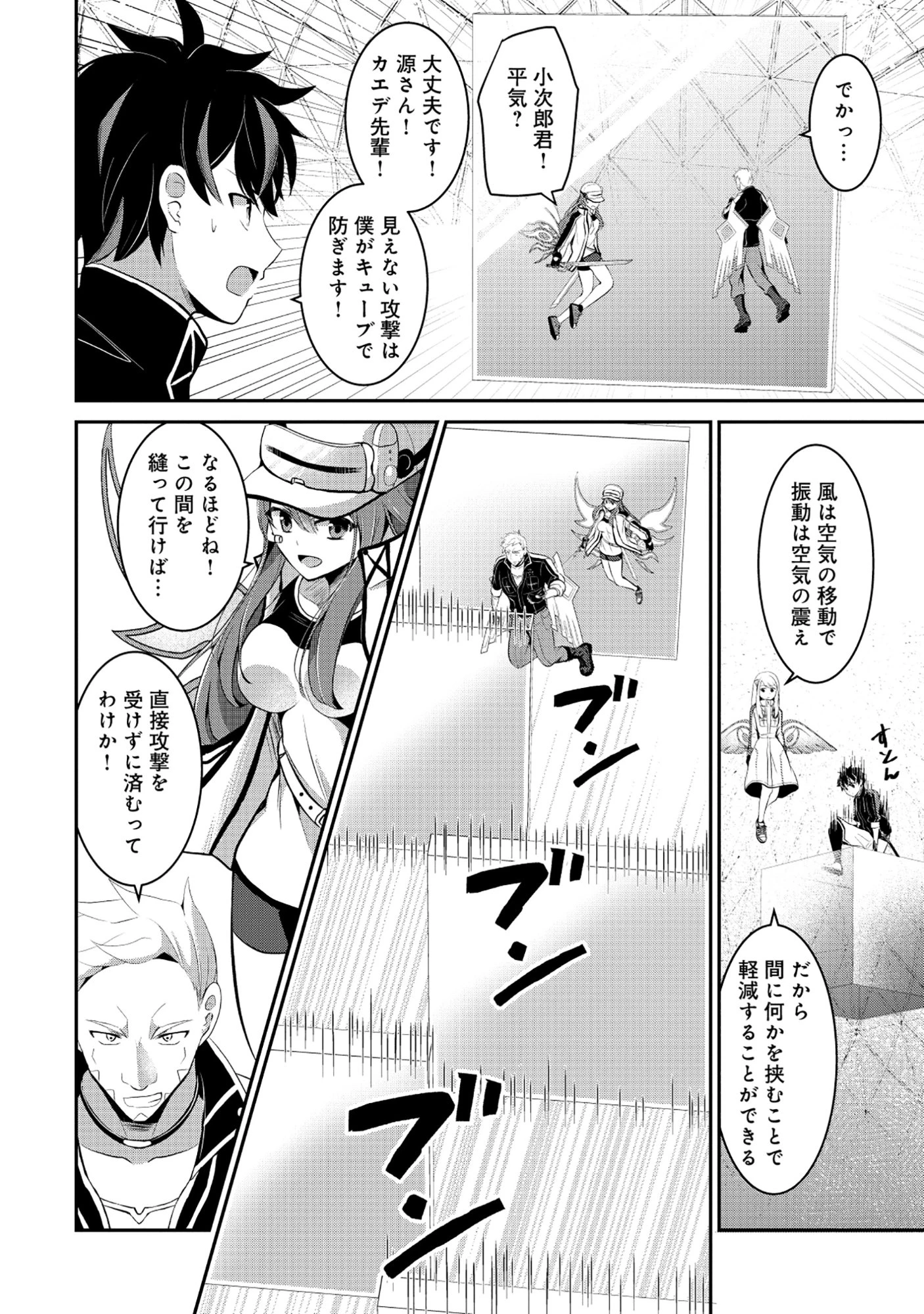 飛べない最強のダンジョンシーカー 第6話 - 8