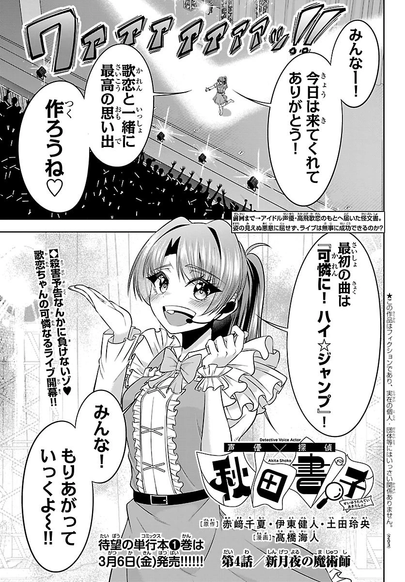 声優探偵×秋田書子 第4話 - 1