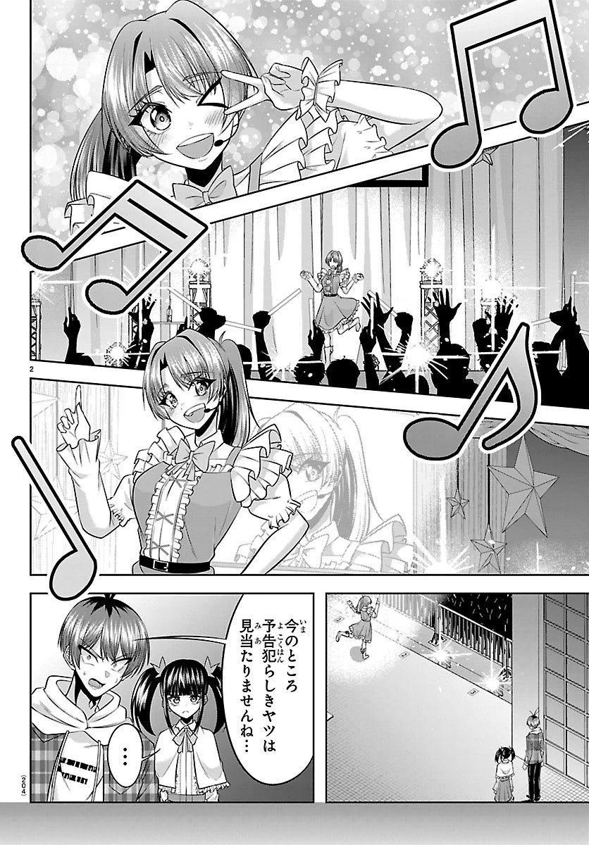 声優探偵×秋田書子 第4話 - 2