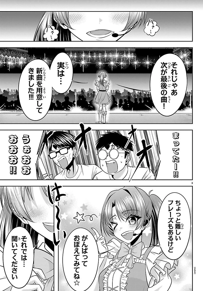 声優探偵×秋田書子 第4話 - 3