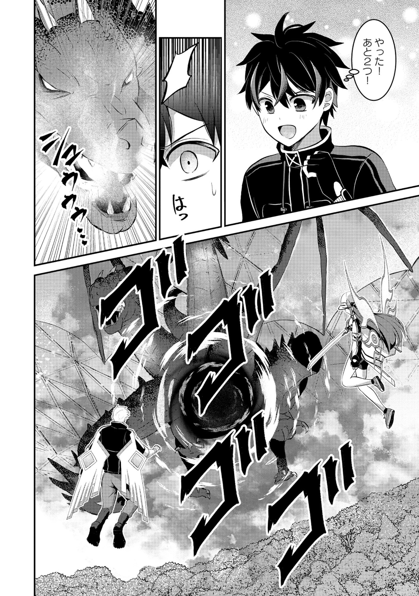 飛べない最強のダンジョンシーカー 第6話 - 10