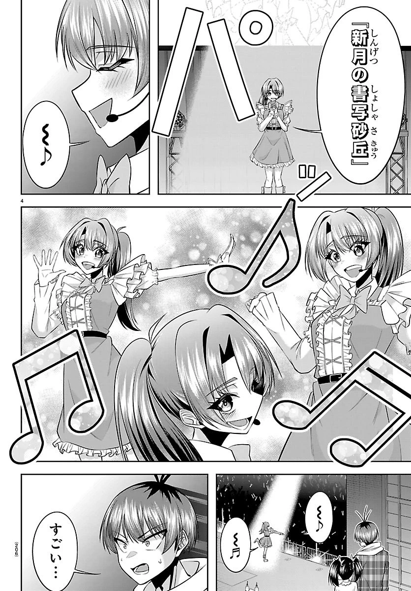声優探偵×秋田書子 第4話 - 4