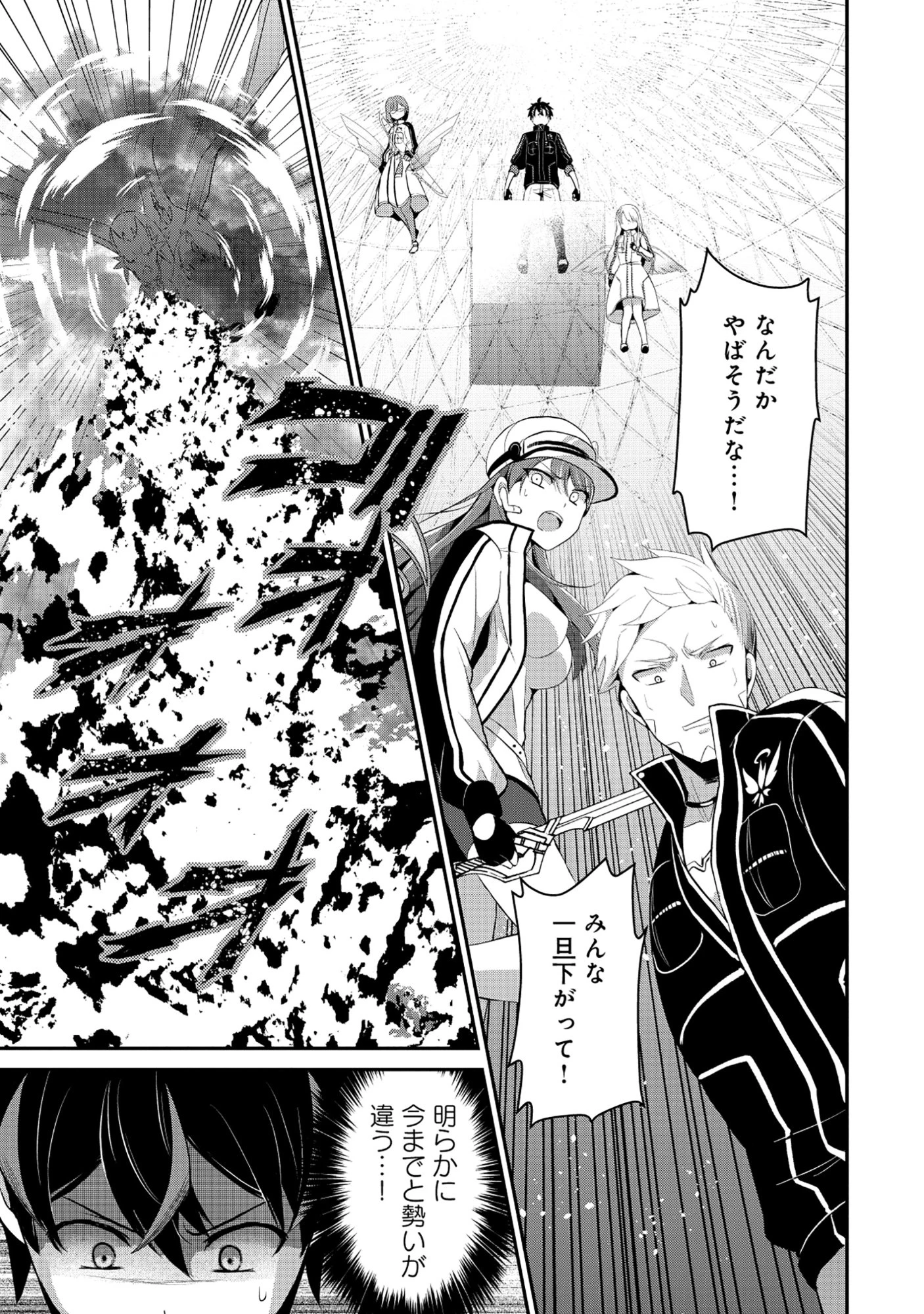 飛べない最強のダンジョンシーカー 第6話 - 11