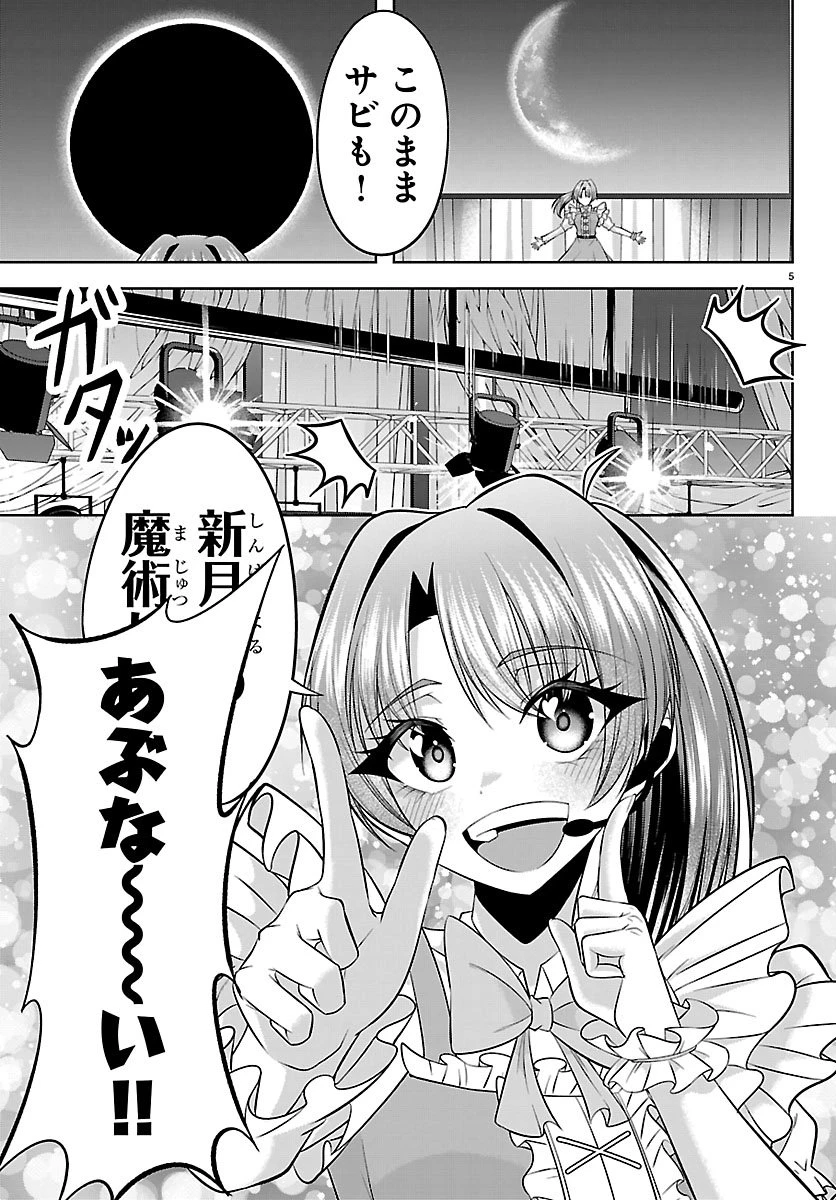 声優探偵×秋田書子 第4話 - 5