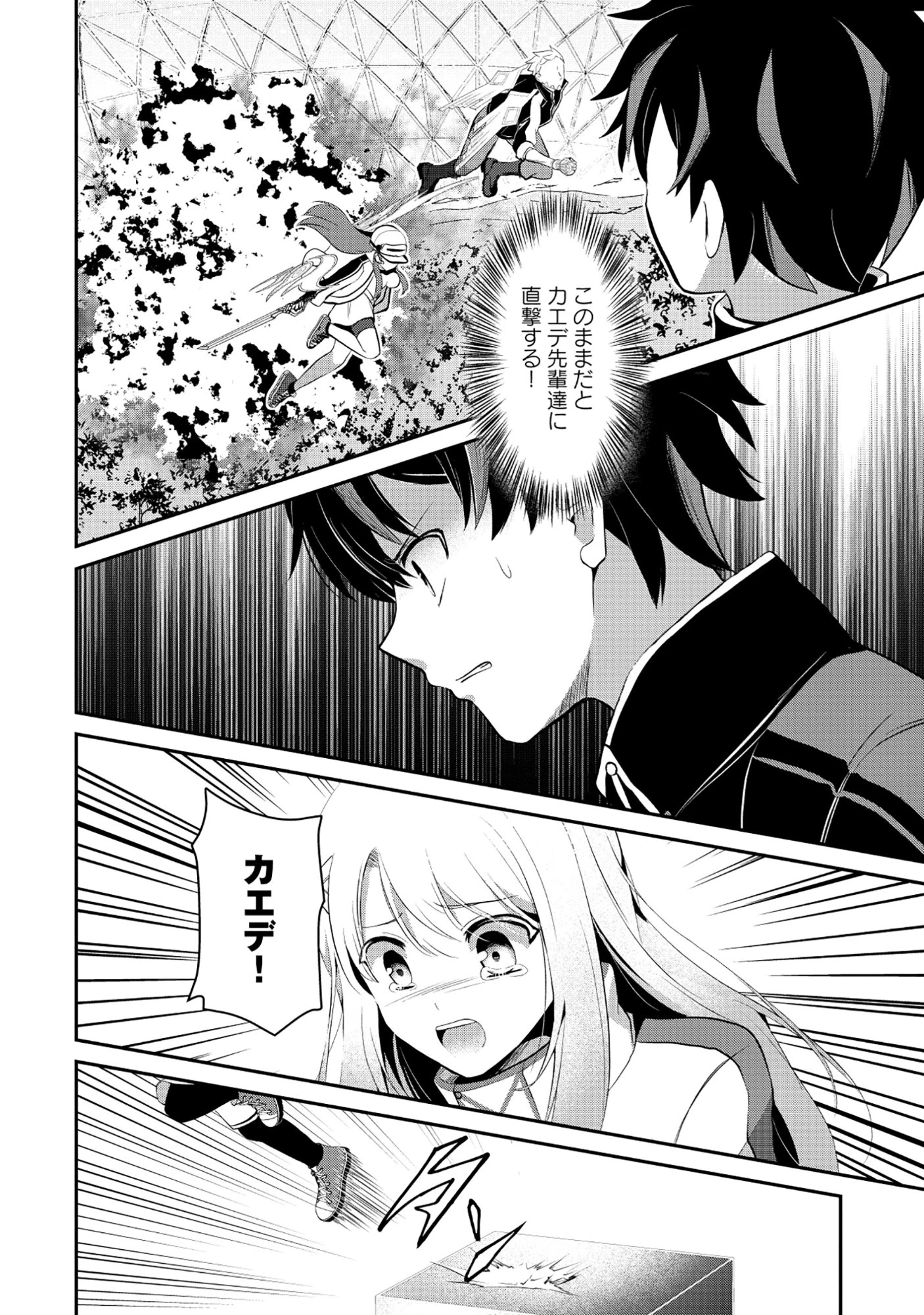 飛べない最強のダンジョンシーカー 第6話 - 12