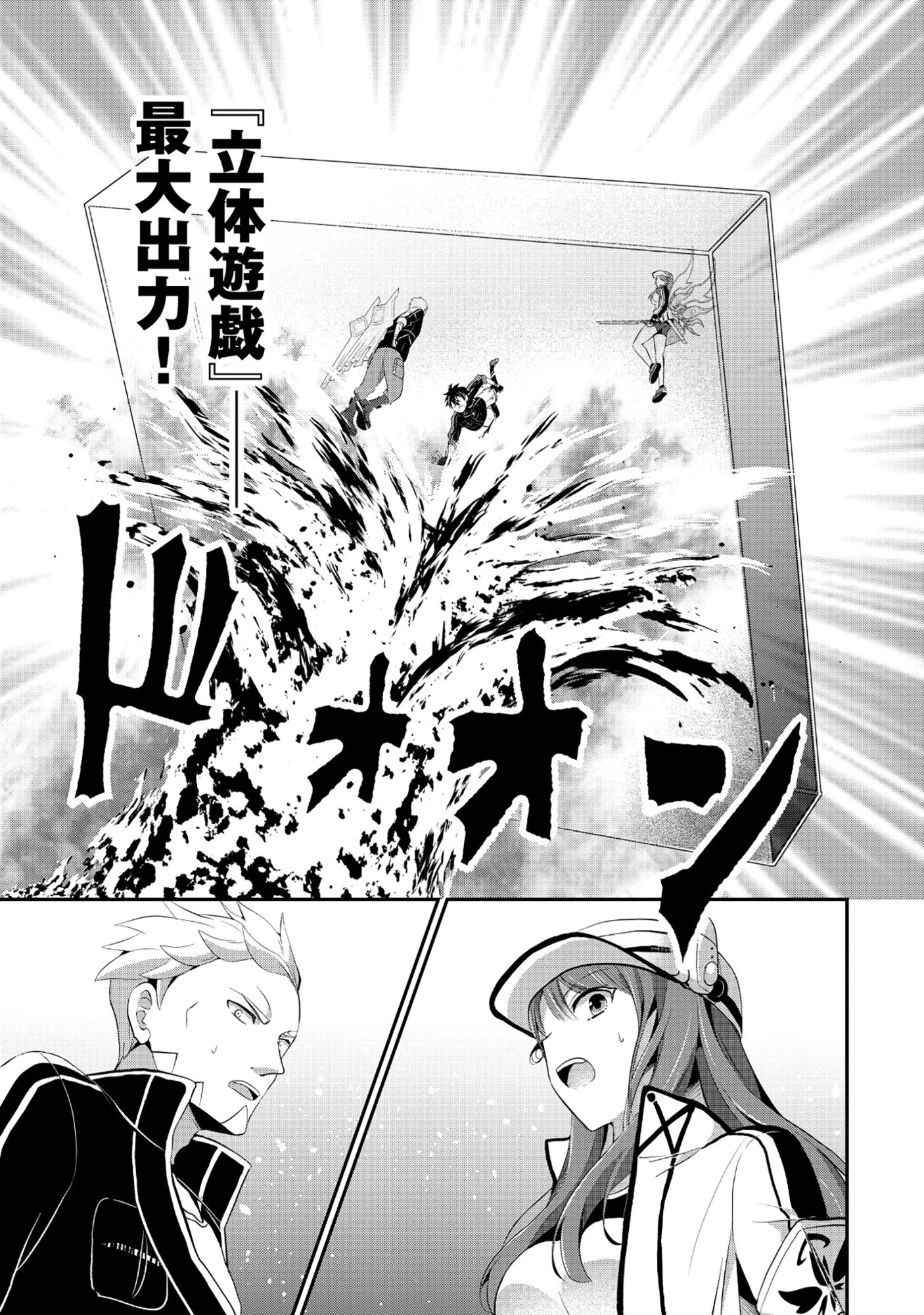 飛べない最強のダンジョンシーカー 第6話 - 13