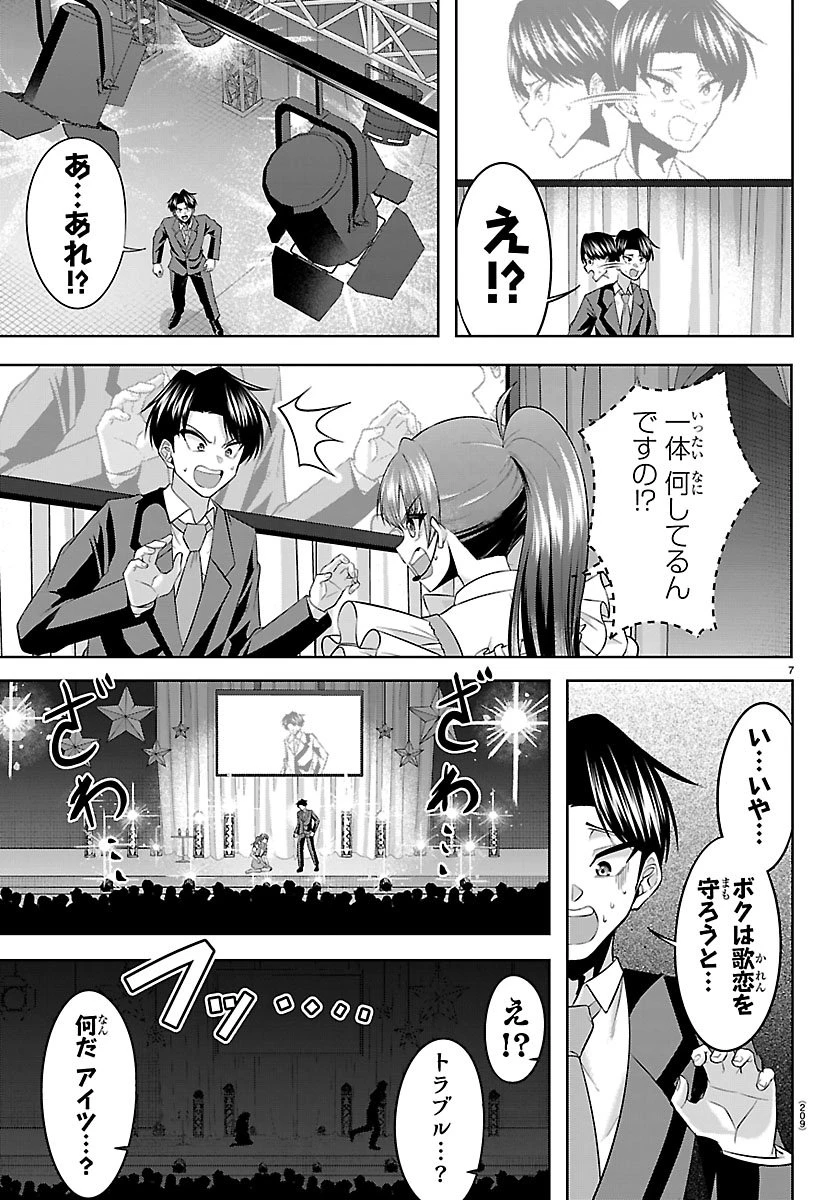 声優探偵×秋田書子 第4話 - 7