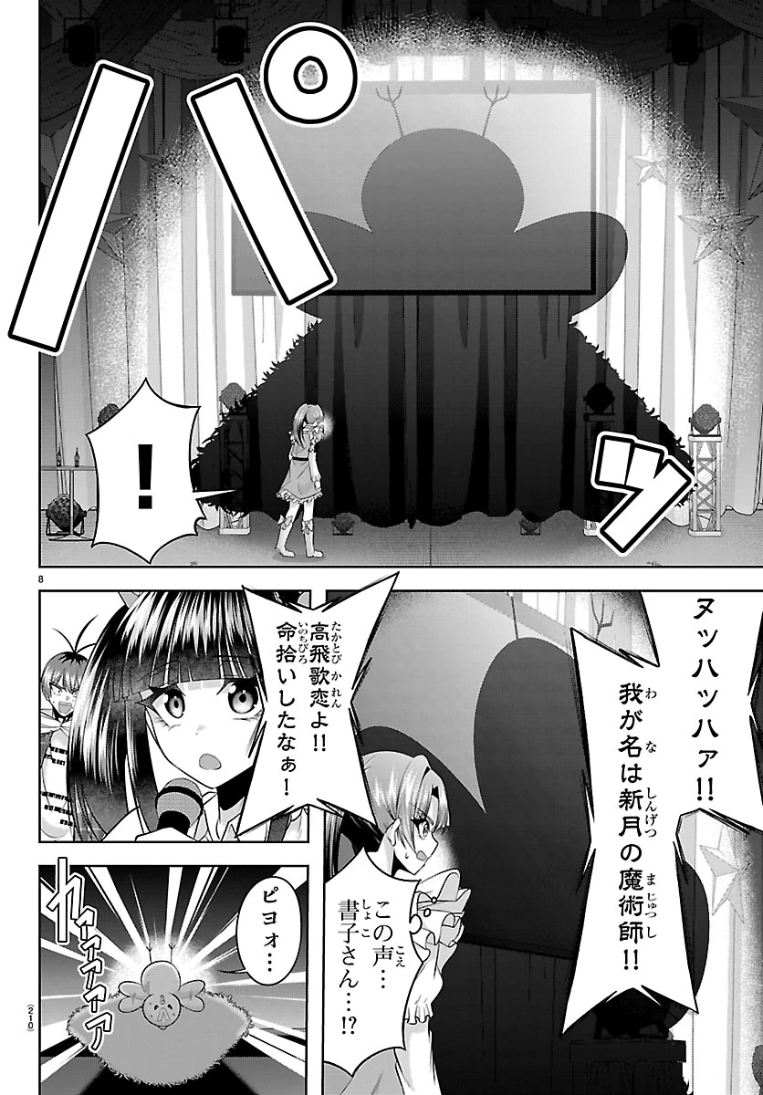 声優探偵×秋田書子 第4話 - 8