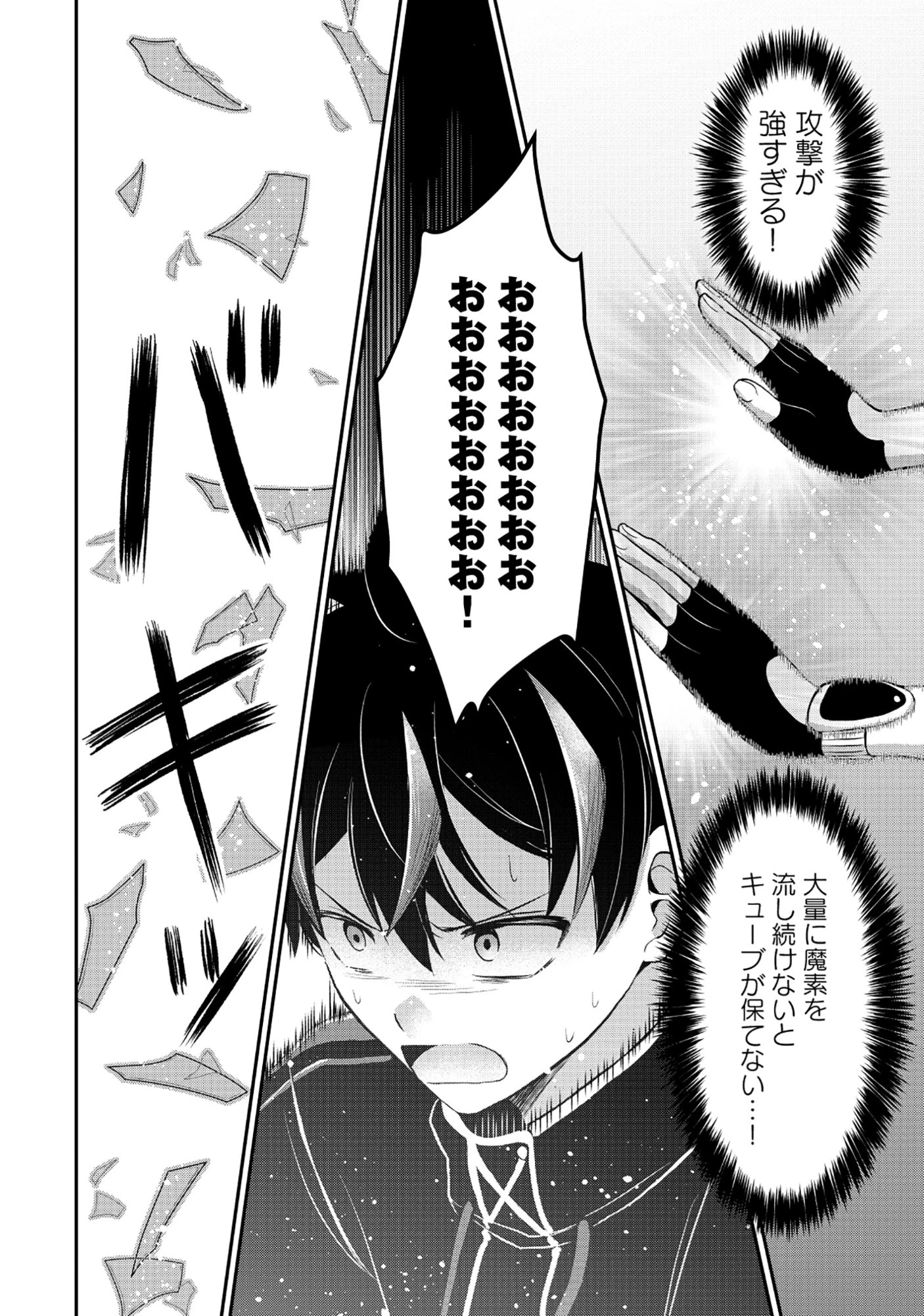 飛べない最強のダンジョンシーカー 第6話 - 14