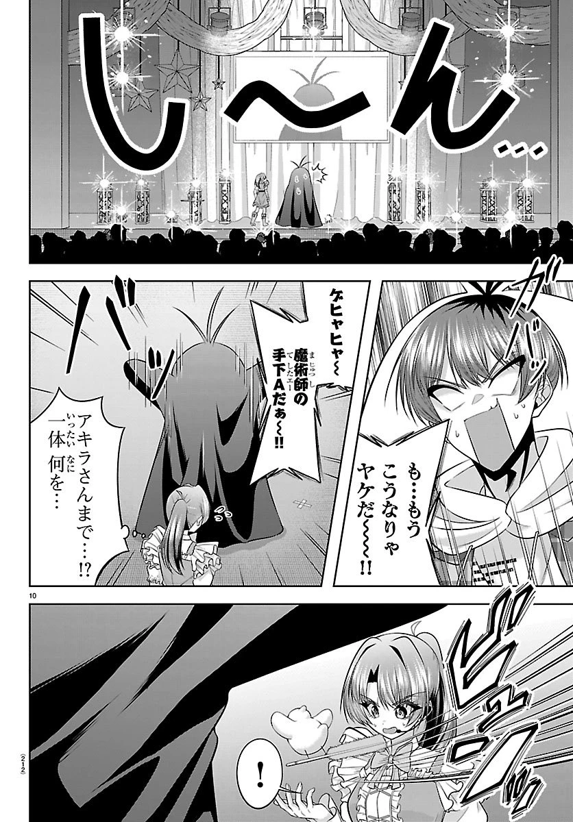 声優探偵×秋田書子 第4話 - 10