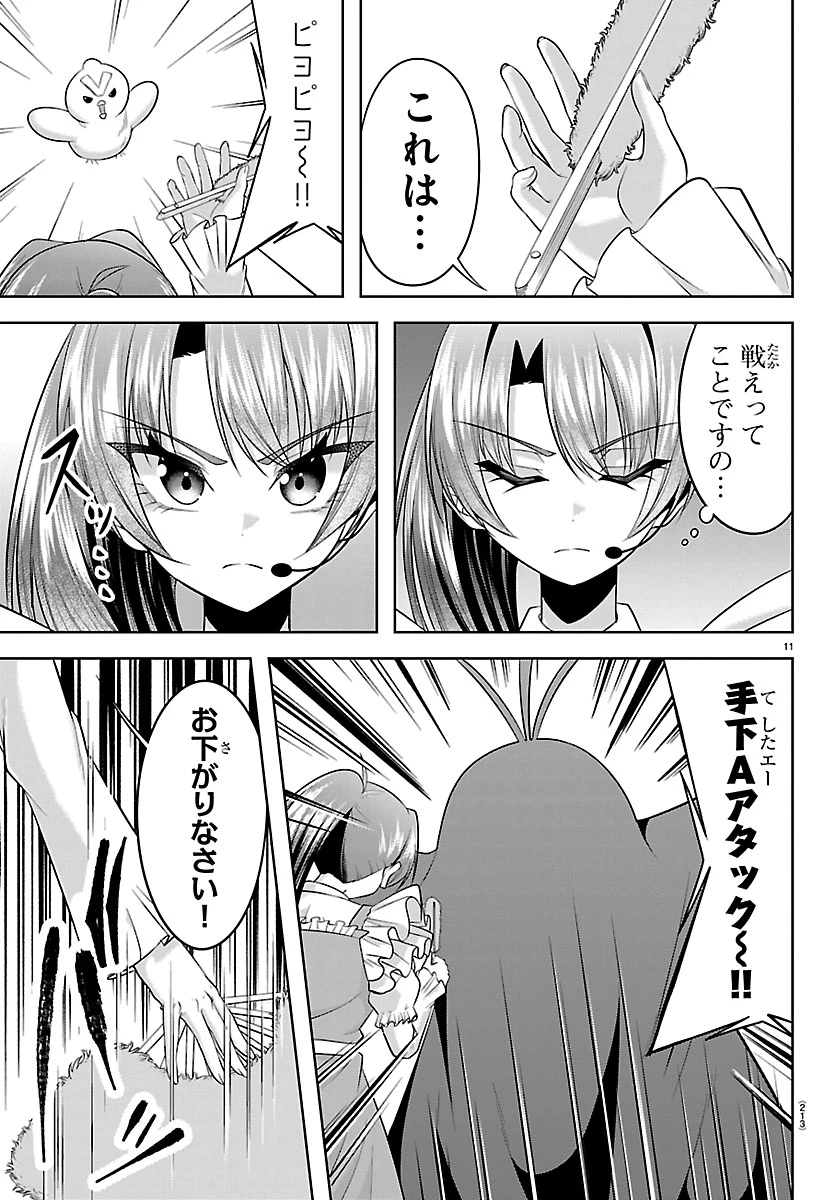 声優探偵×秋田書子 第4話 - 11