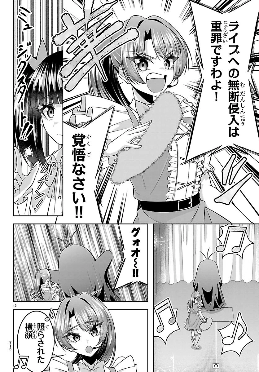 声優探偵×秋田書子 第4話 - 12