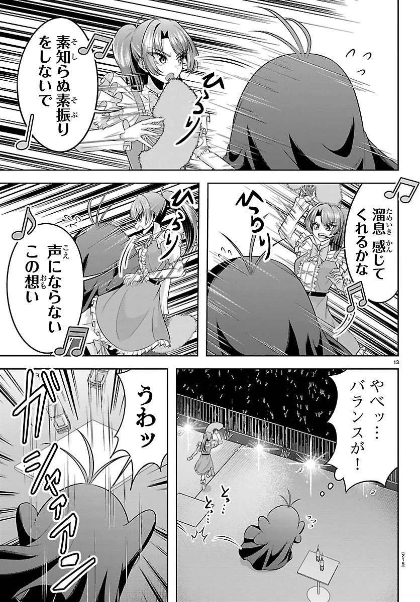 声優探偵×秋田書子 第4話 - 13